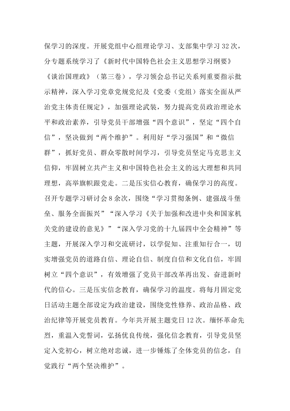 2020年度某局党建工作总结和2021年党建工作计划.docx_第2页