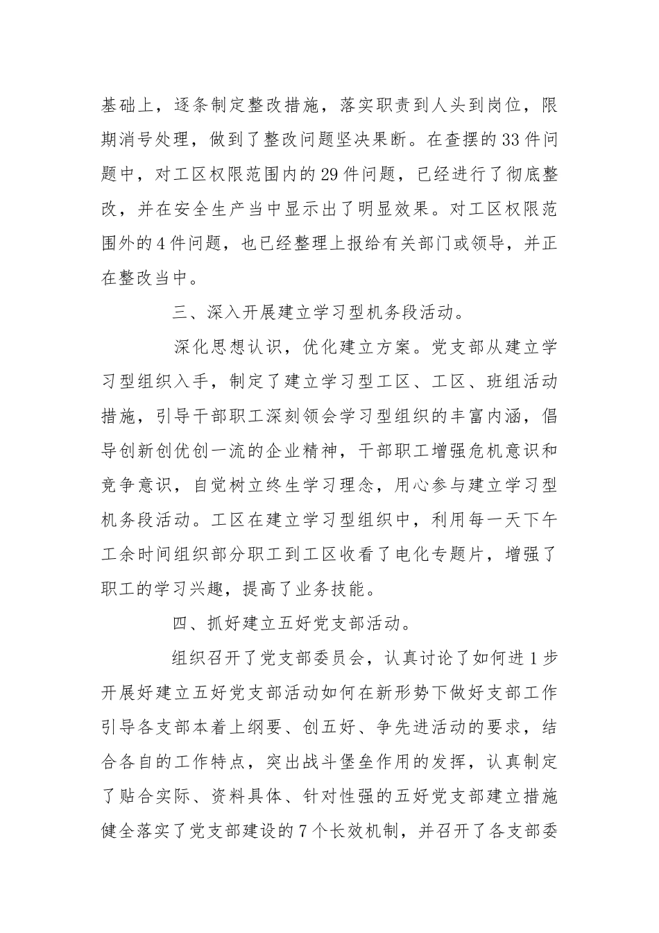 时政党小组工作总结13.docx_第3页