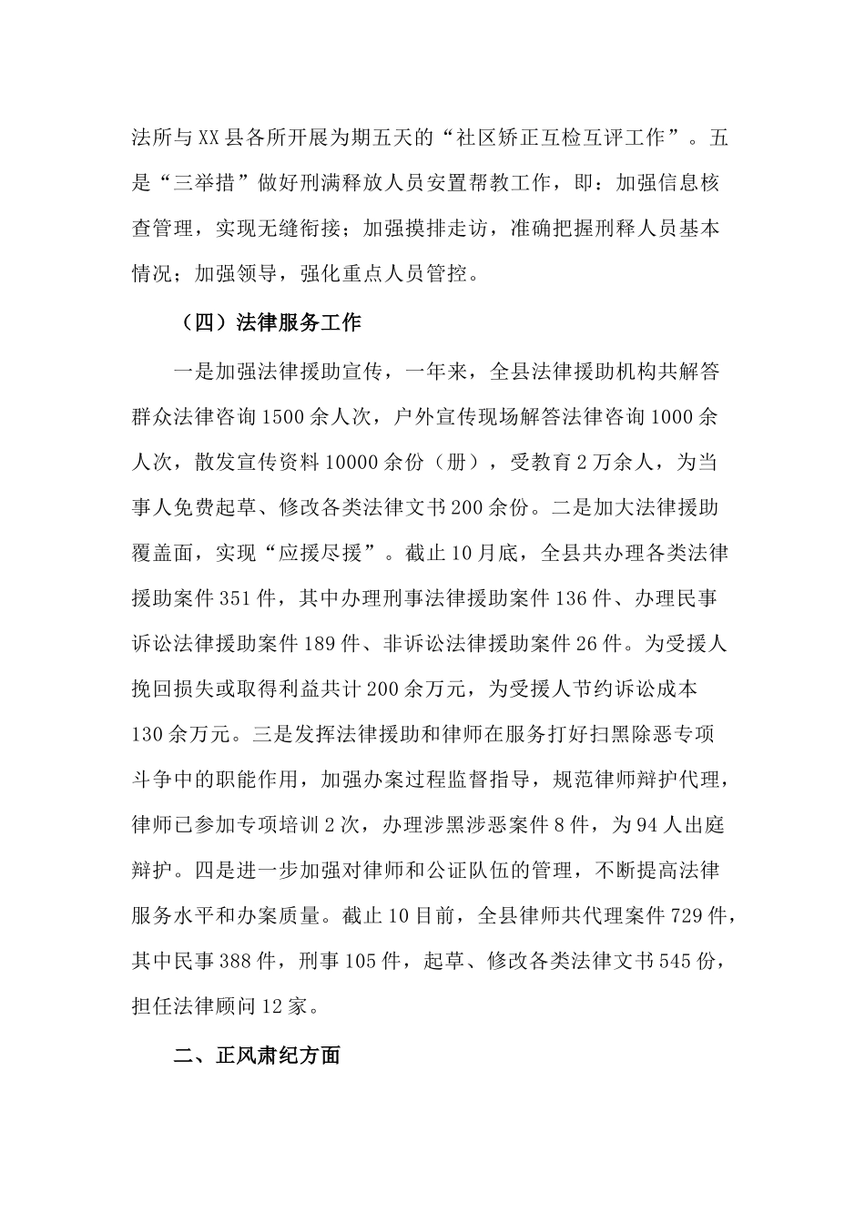 2020年度某县司法局工作总结报告.docx_第3页