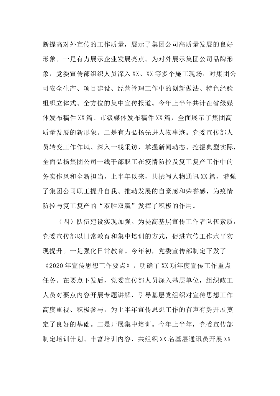 2020某集团公司宣传思想工作总结及2021年工作计划.docx_第3页