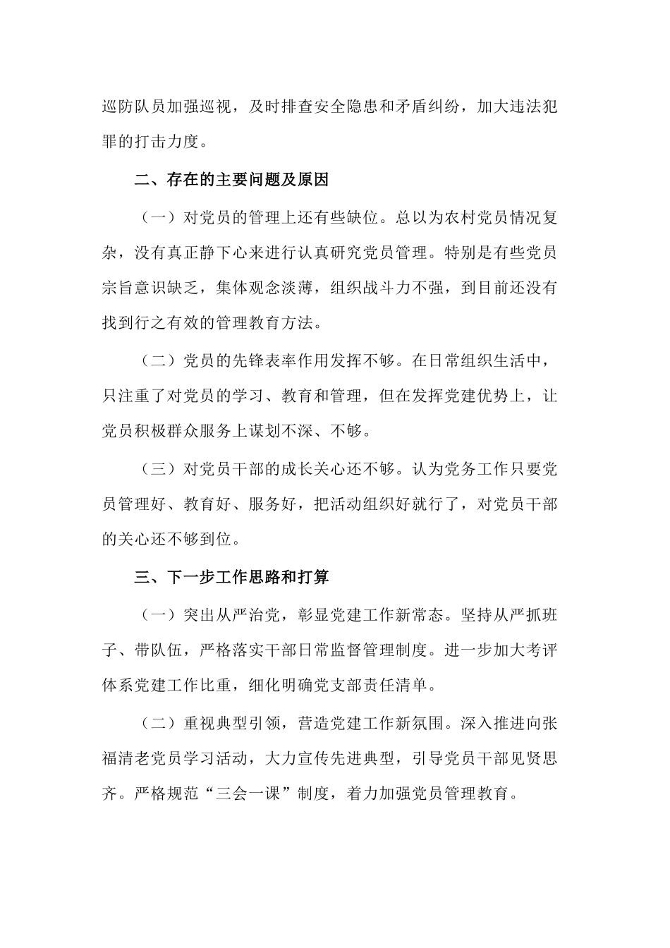 2020年度某村支部书记述职报告.docx_第3页