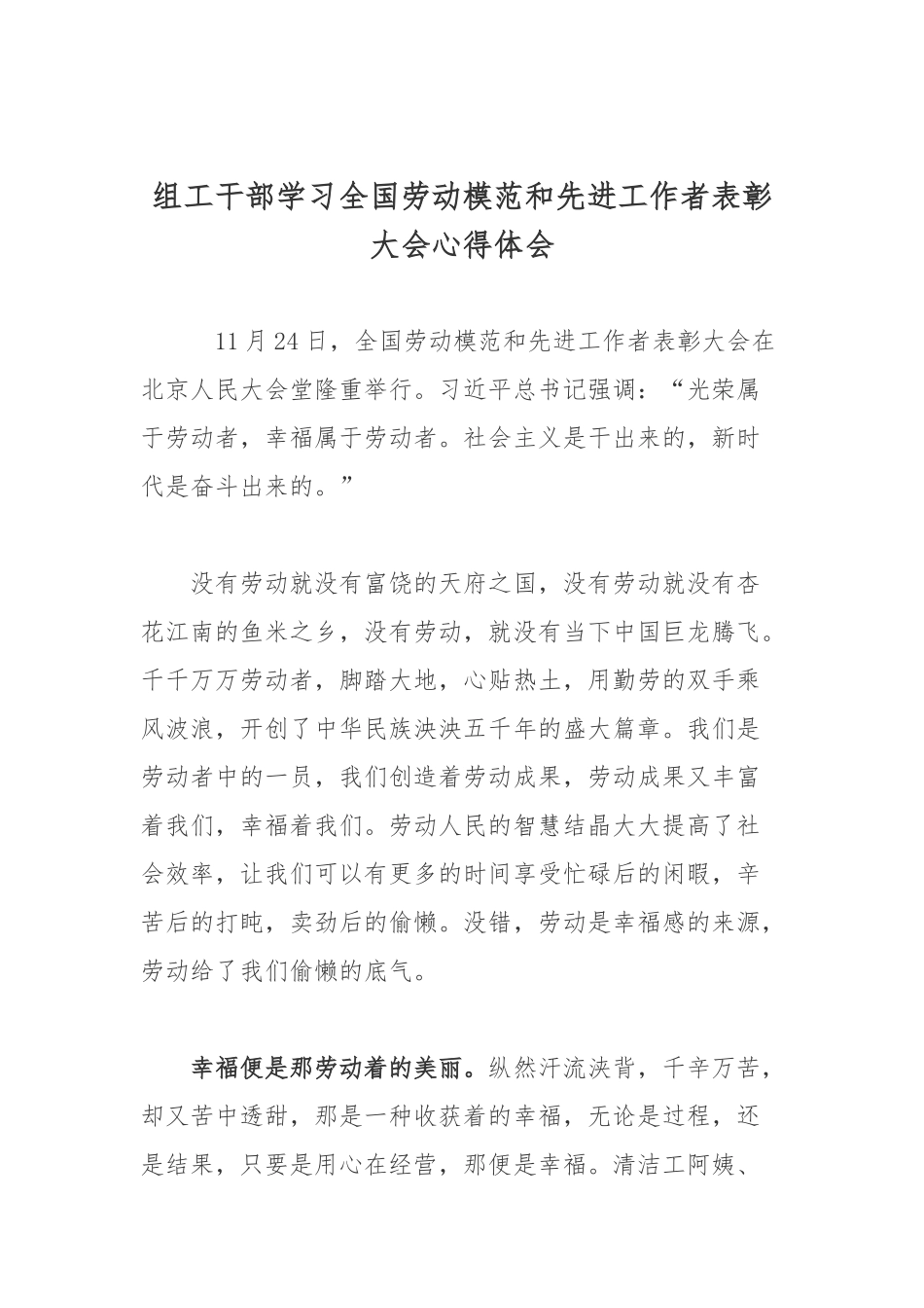 组工干部学习全国劳动模范和先进工作者表彰大会心得体会.docx_第1页