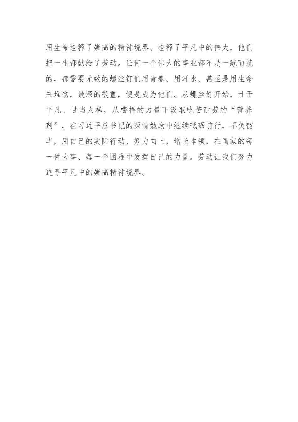 组工干部学习全国劳动模范和先进工作者表彰大会心得体会.docx_第3页