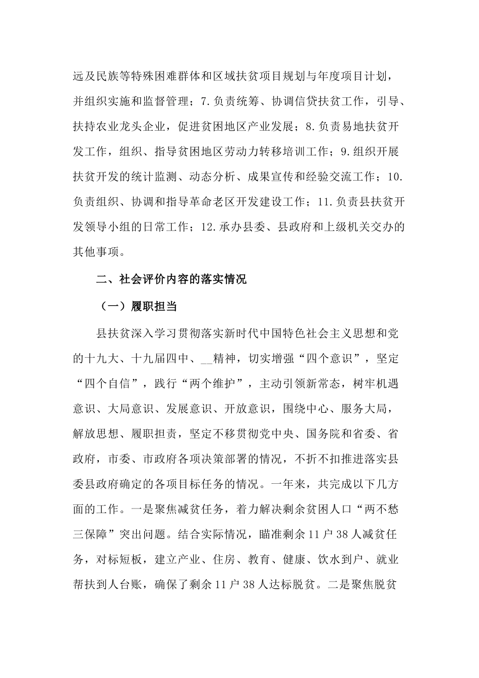 2020年度某县扶贫办工作总结.docx_第2页