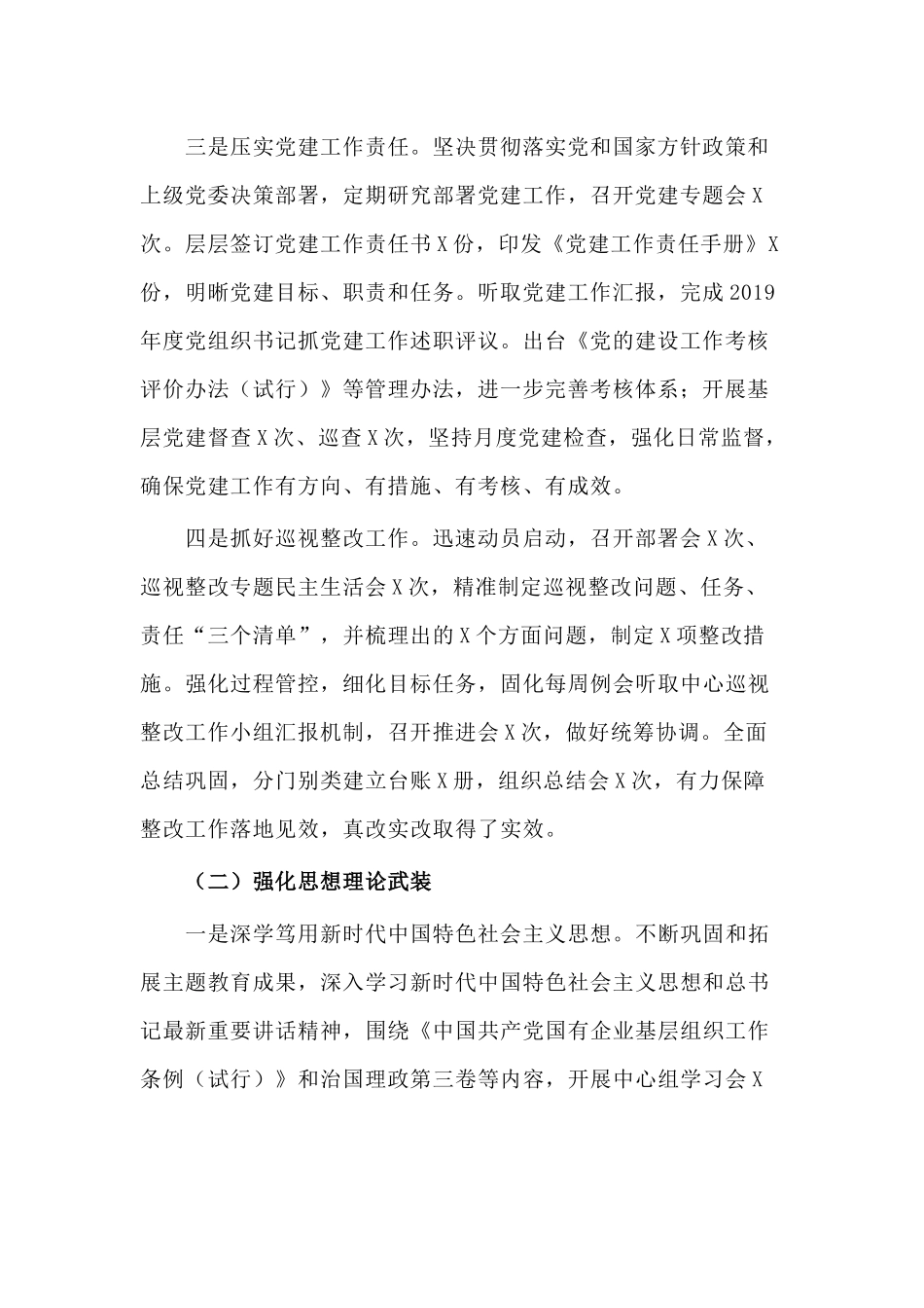 2020年某公司党委党建工作总结及2021年工作思路.docx_第2页