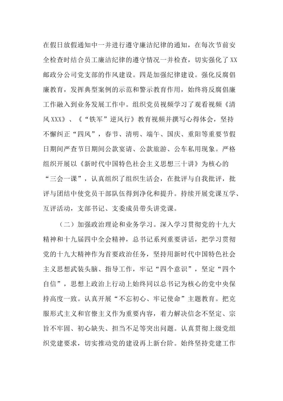 2020年度某邮政分公司工作总结报告.docx_第2页