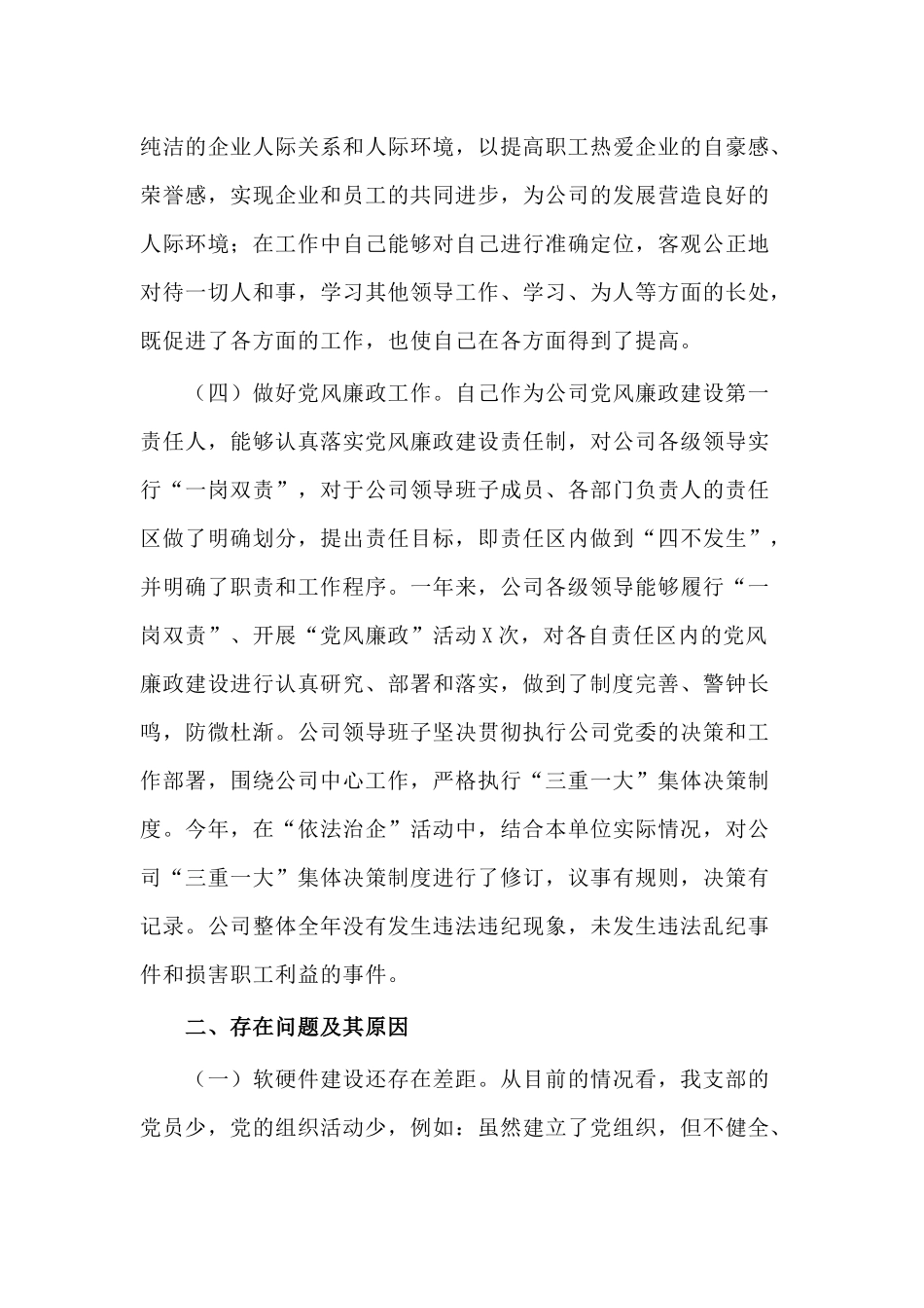 书记2020年某商贸公司党支部抓基层党建工作述职报告.docx_第3页