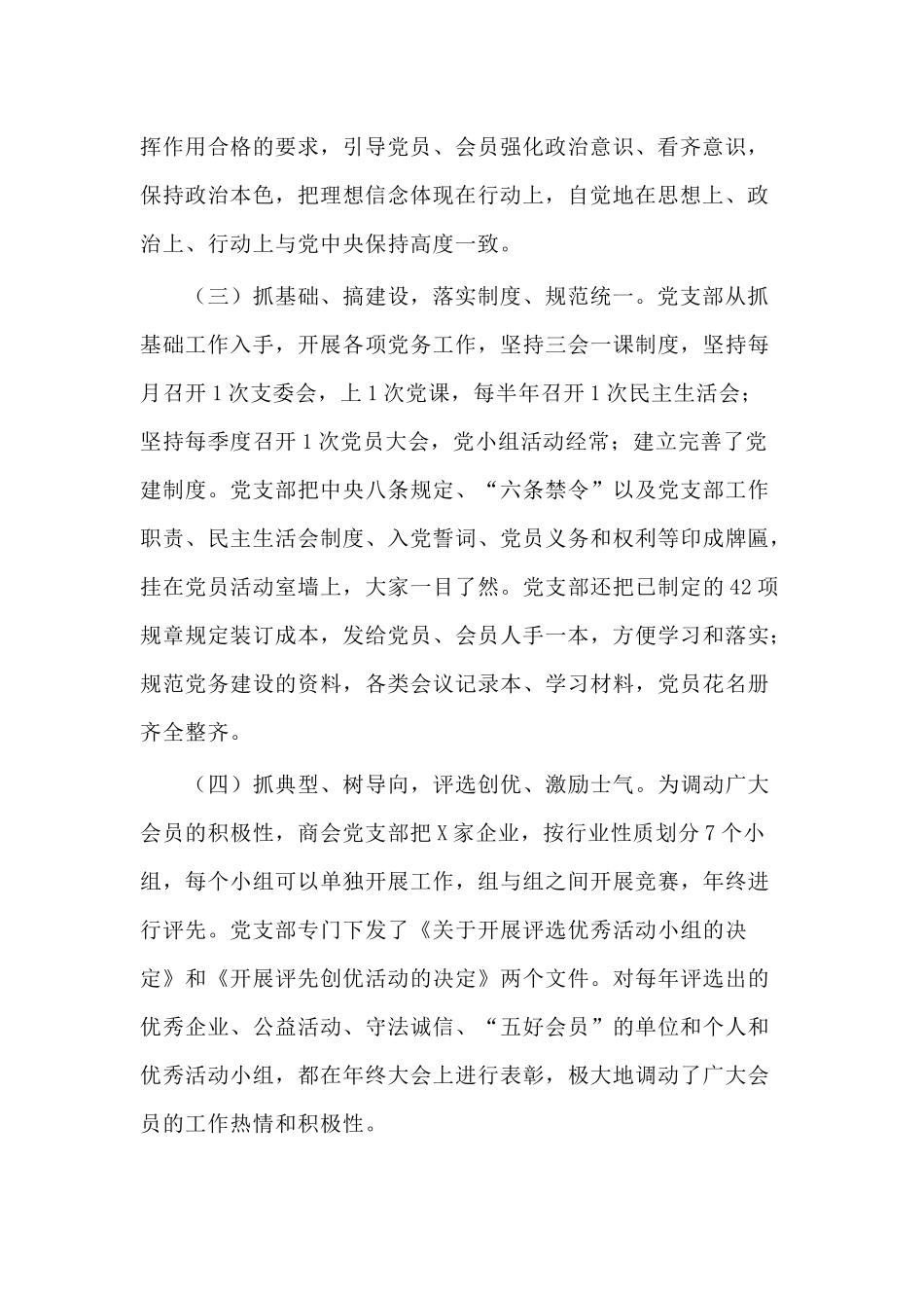 2020年某商会党支部书记述职报告.docx_第2页