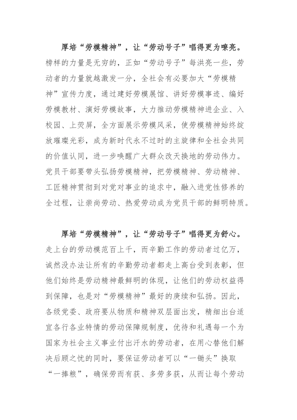 干部学习在全国劳动模范和先进工作者表彰大会上重要讲话心得体会.docx_第2页