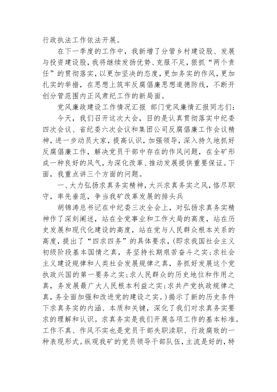 党风廉政建设工作情况汇报 部门党风廉情汇报.doc_第2页