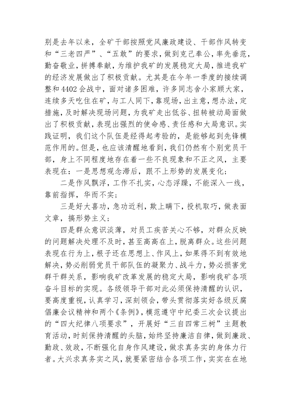 党风廉政建设工作情况汇报 部门党风廉情汇报.doc_第3页