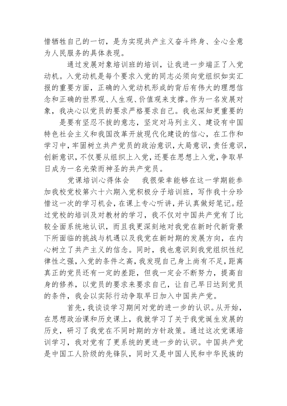 有关党课培训心得体会优秀党课心得体会.doc_第3页