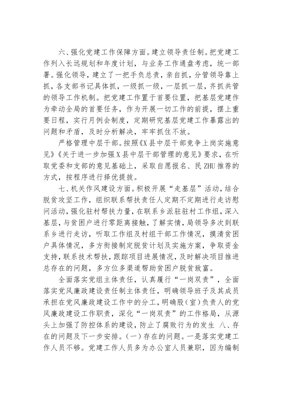 林业局2021党建工作自查报告.doc_第3页