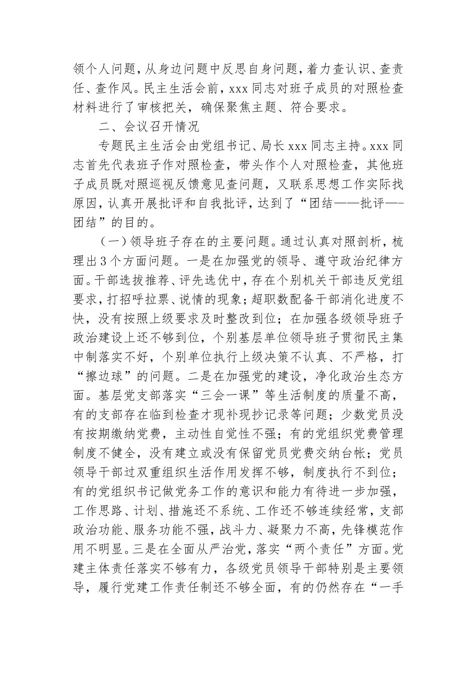 党组巡视整改专题民主生活会情况报告.doc_第2页