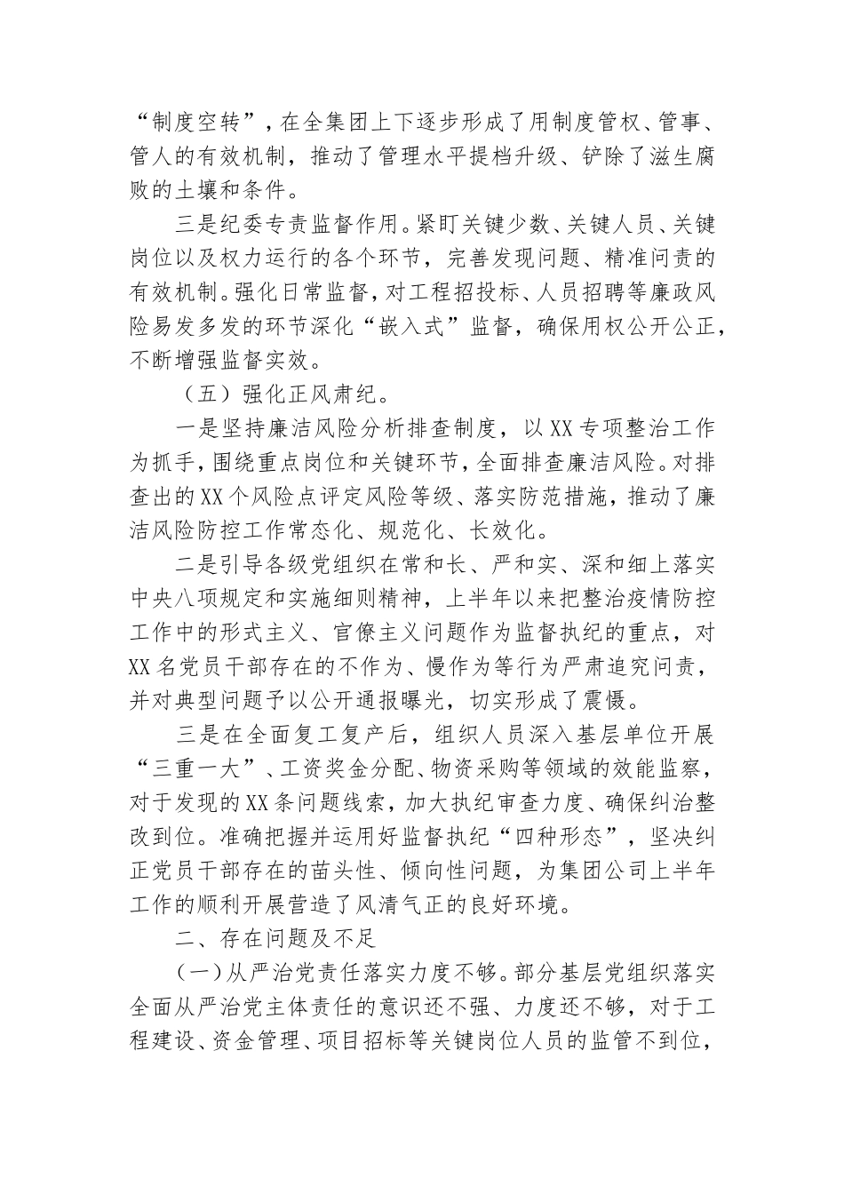 公司纪委党风廉政建设工作总结范文.doc_第3页
