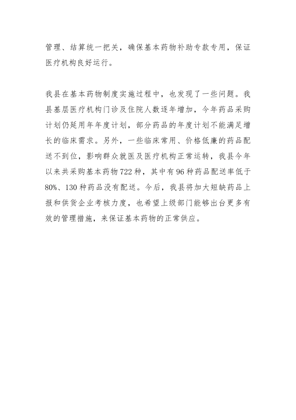 XX县实施基本药物制度工作汇报.docx_第3页
