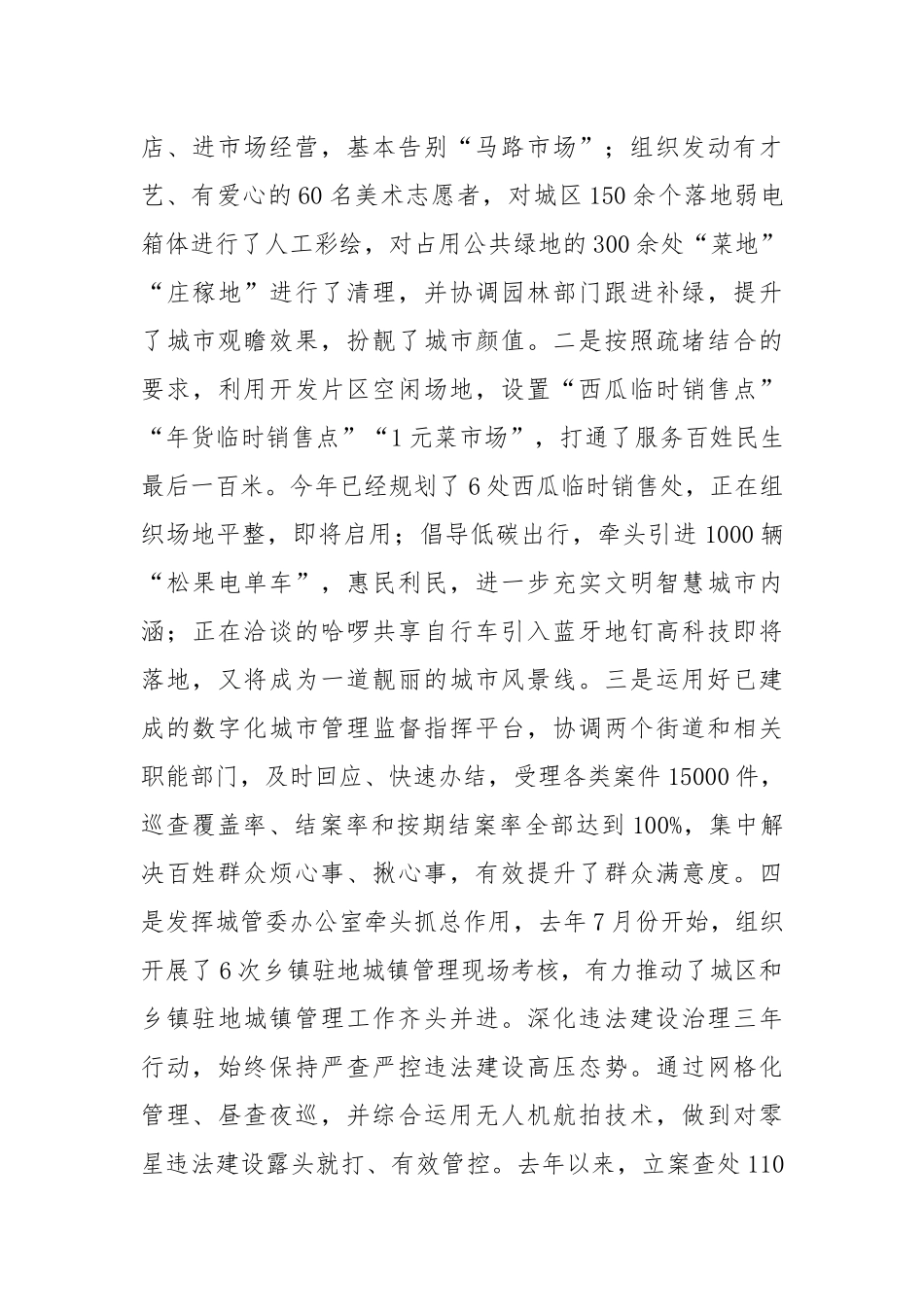 2020年城市管理执法工作汇报.docx_第2页