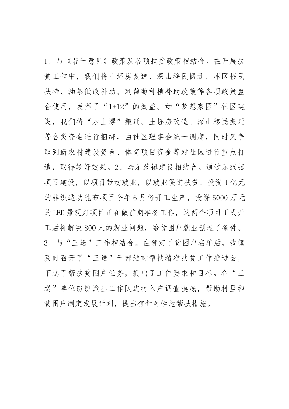 XX镇精准扶贫工作情况汇报.docx_第2页
