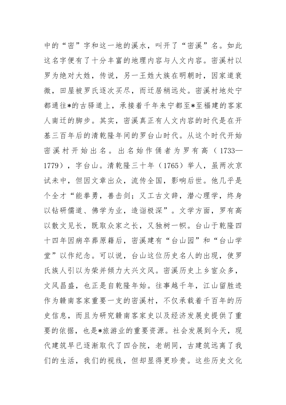 村社会文化考察报告.docx_第2页