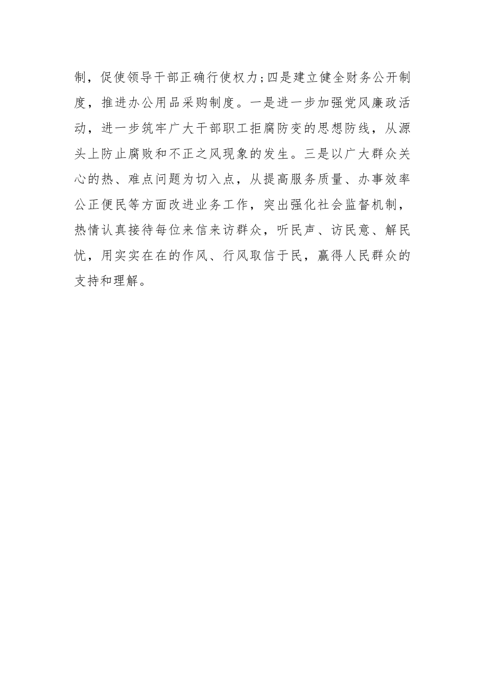 安监局党风廉政建设专题报告.docx_第3页
