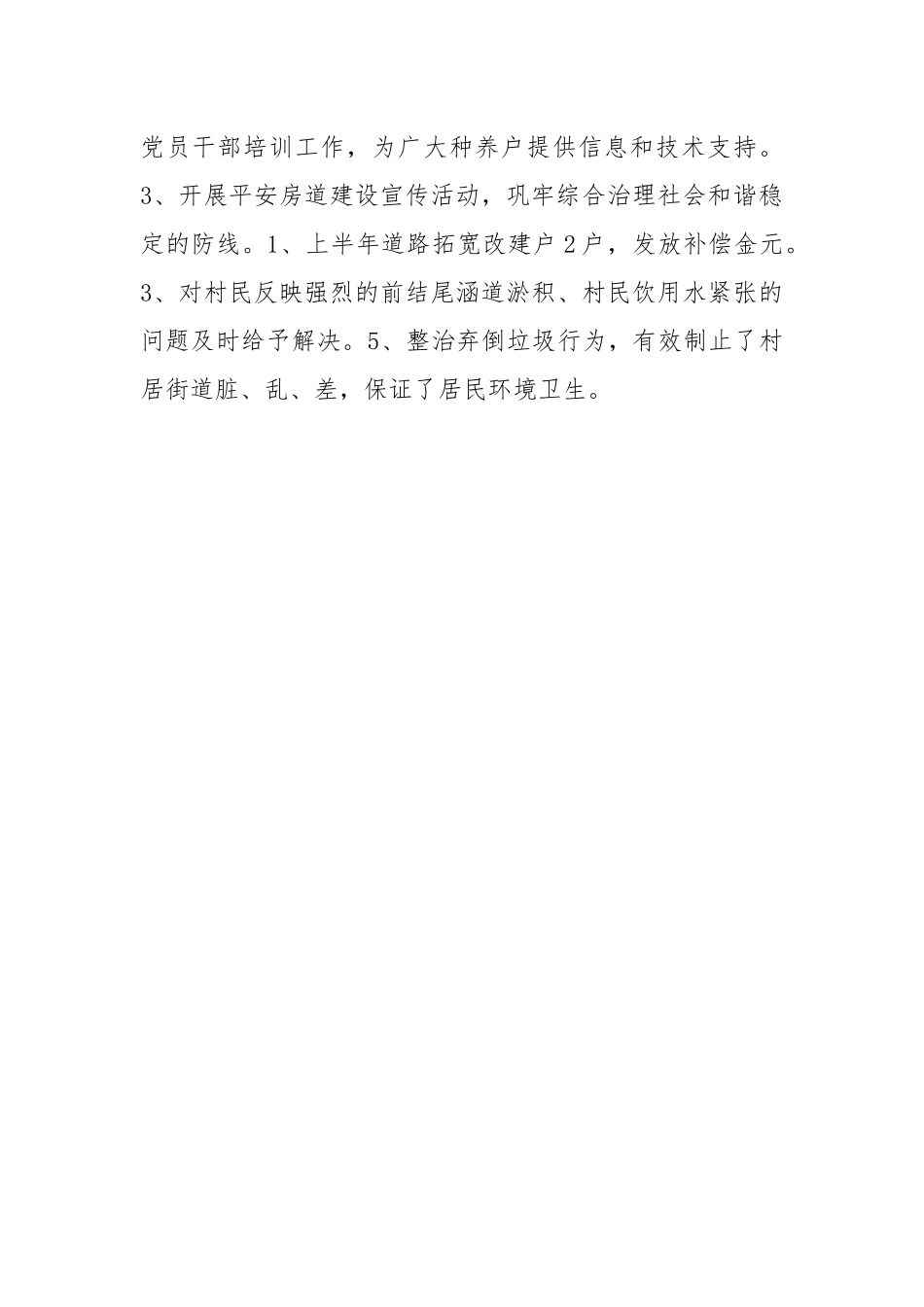 村镇党支部年度工作报告.docx_第2页