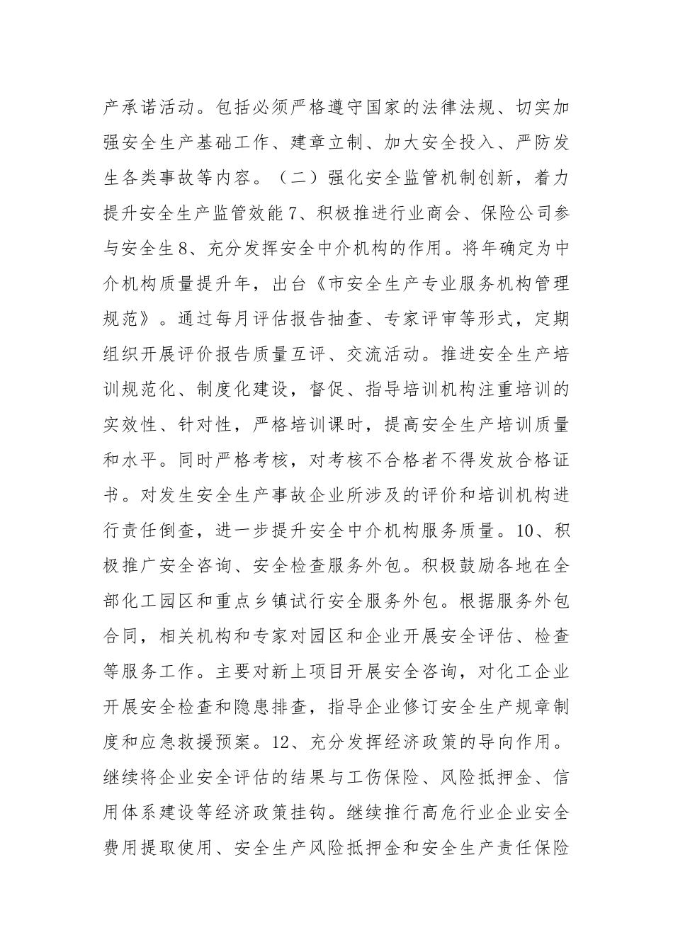 安监局现代化建设工作报告.docx_第3页