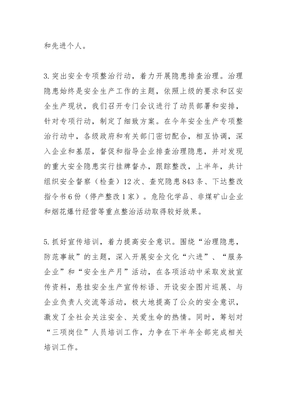 安监局政风行风述职报告.docx_第3页