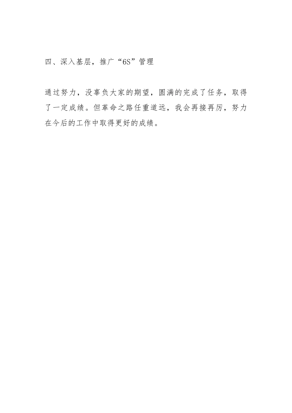 安全生产个人先进事迹报告.docx_第3页