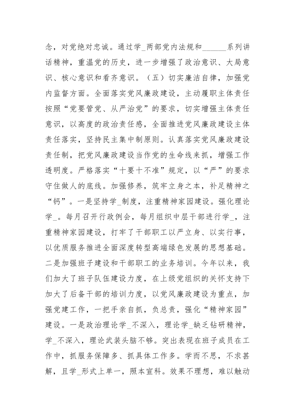 村通络公司党建工作述职报告.docx_第2页
