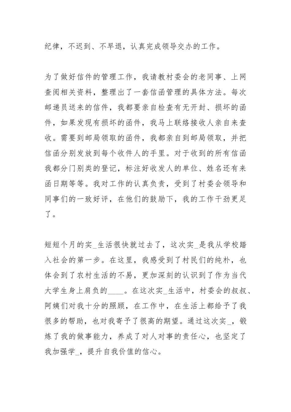 村委会顶岗实习报告.docx_第2页