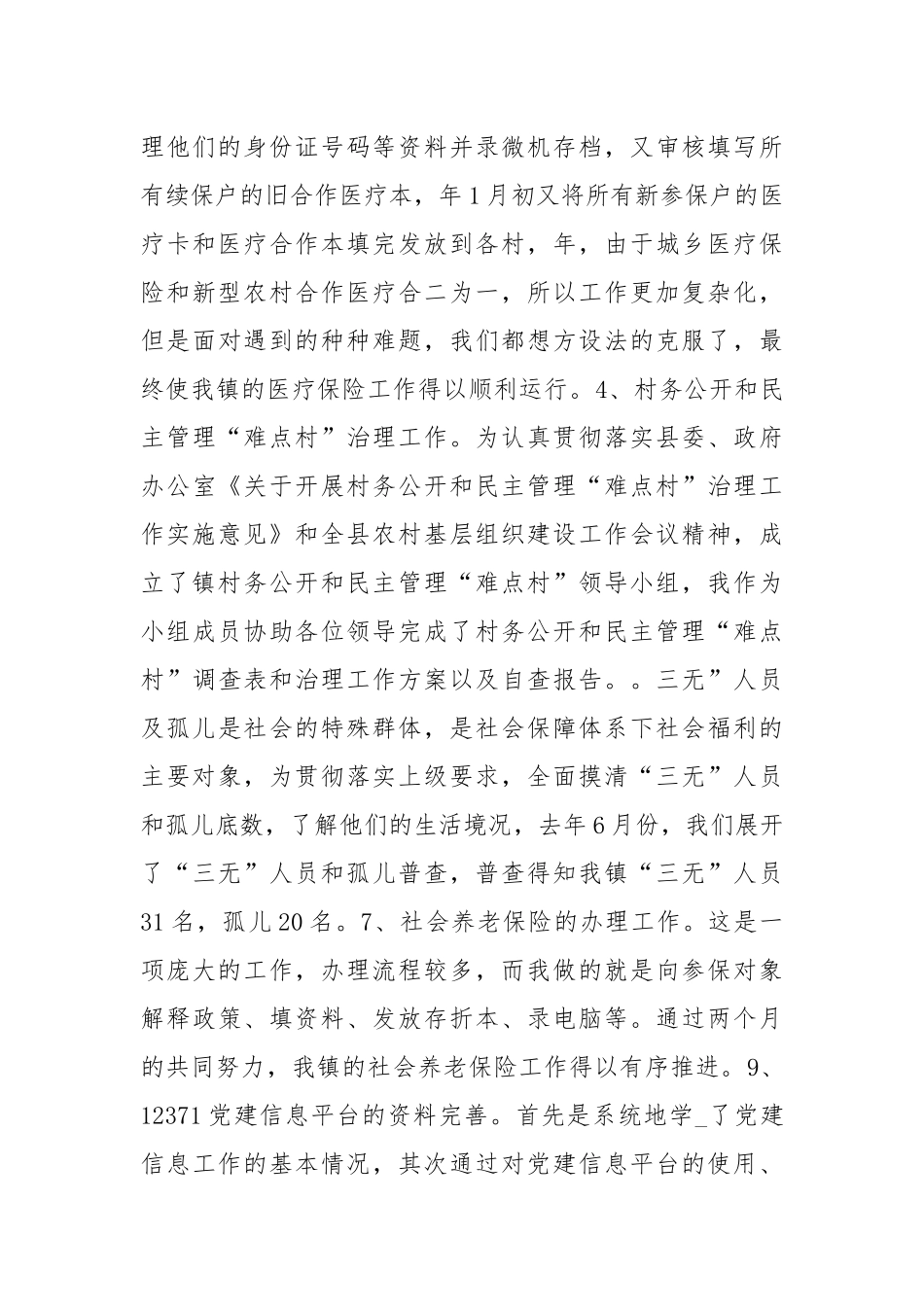 大学生村官乡镇工作述职.docx_第2页