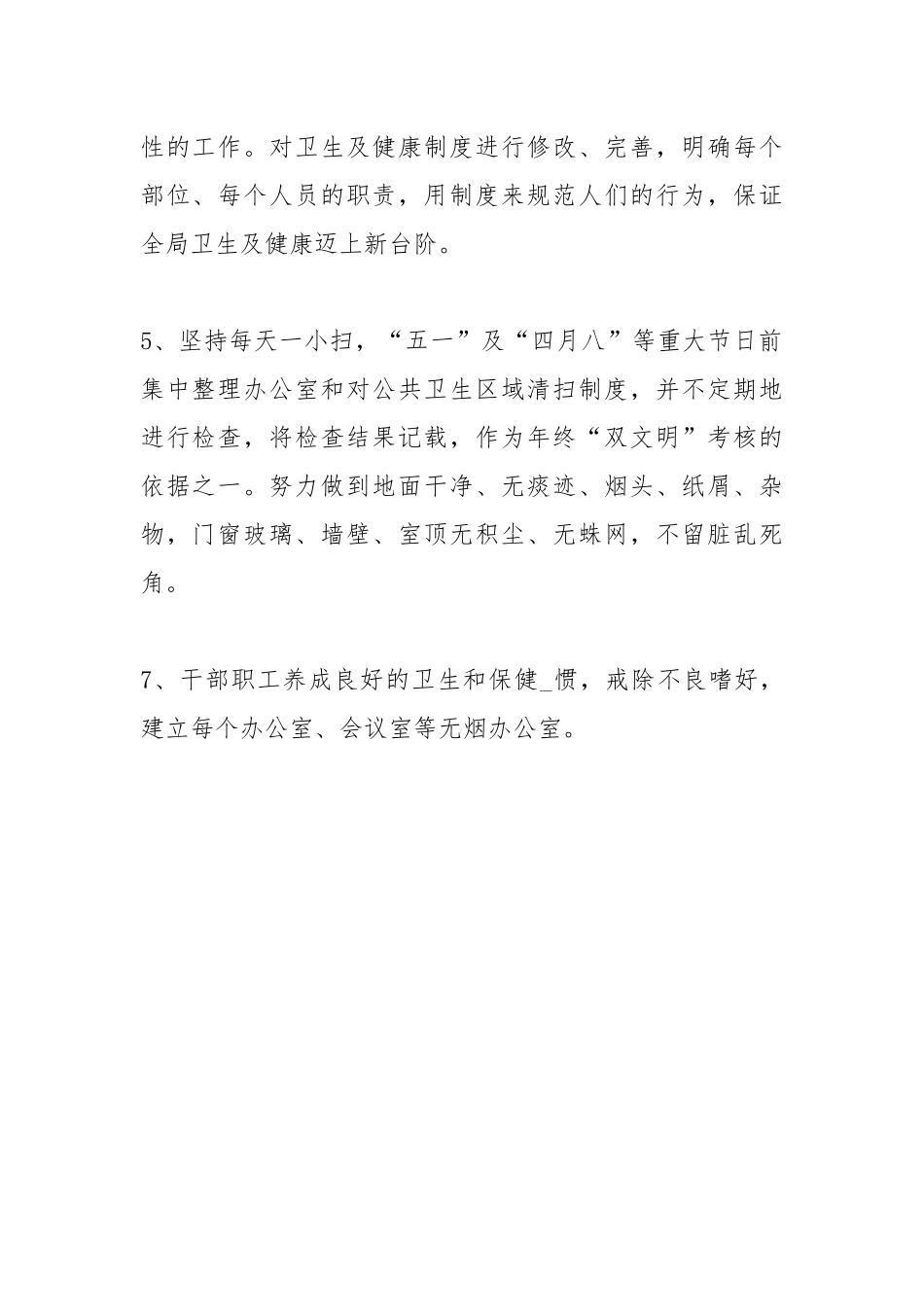 大力治环境攻坚促深化工作报告.docx_第2页