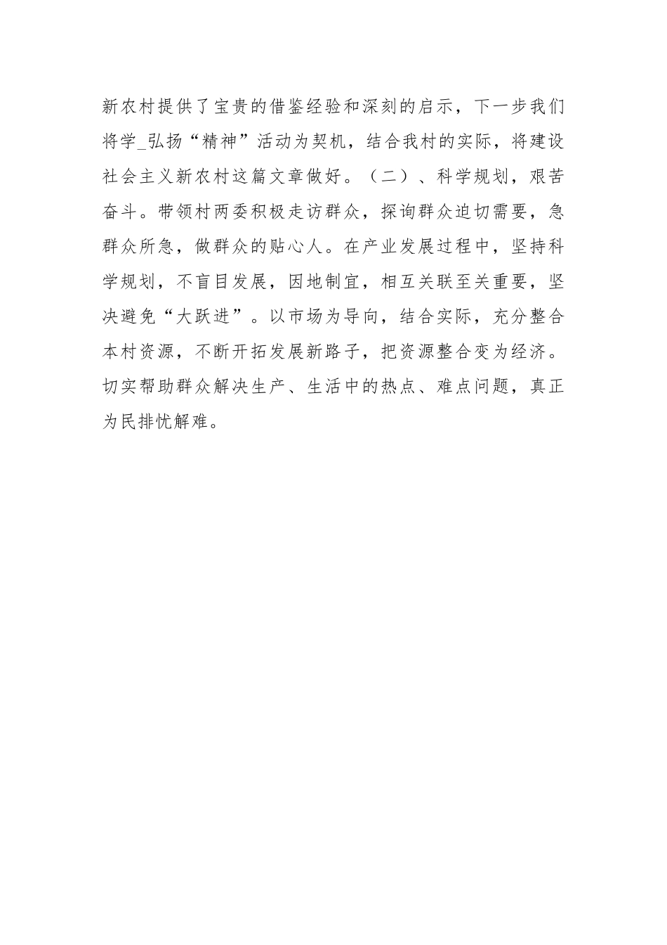 村支部副书记考察学习报告.docx_第2页