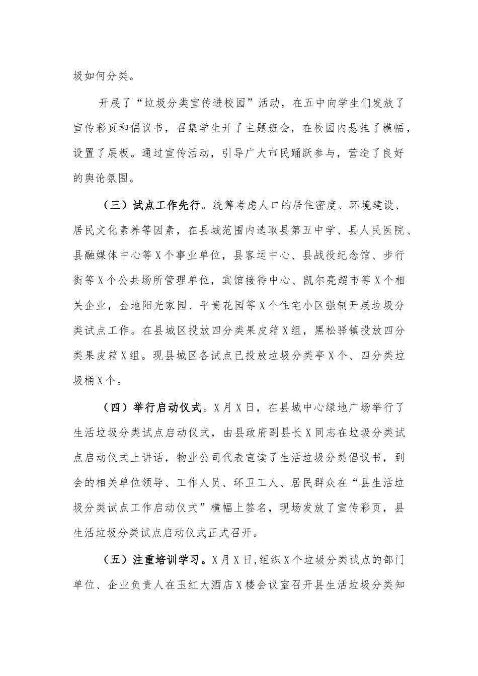 区县垃圾分类总结汇报.docx_第2页
