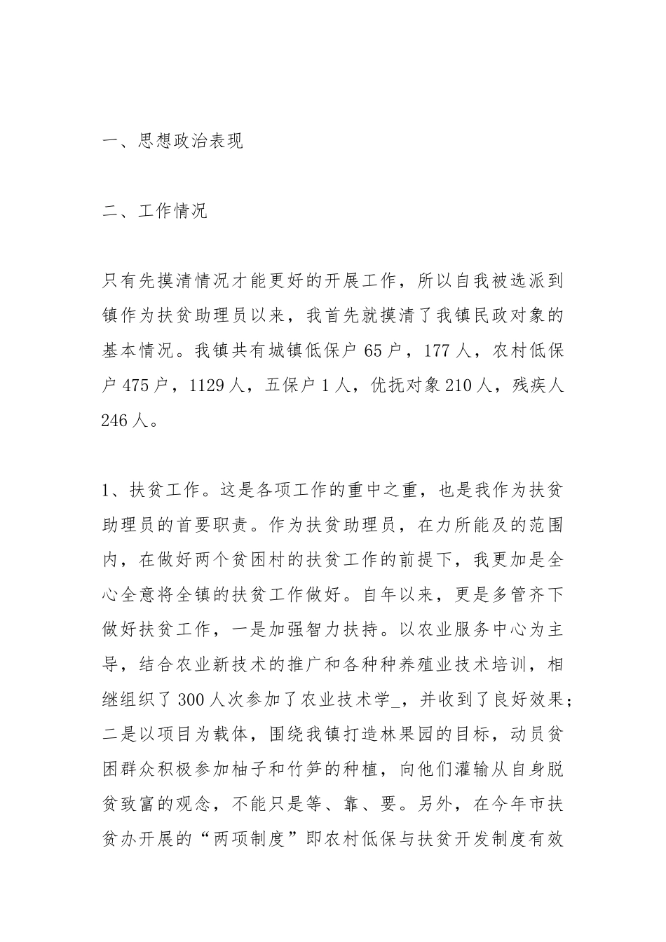 大学生村官述职报告专题5篇.docx_第3页