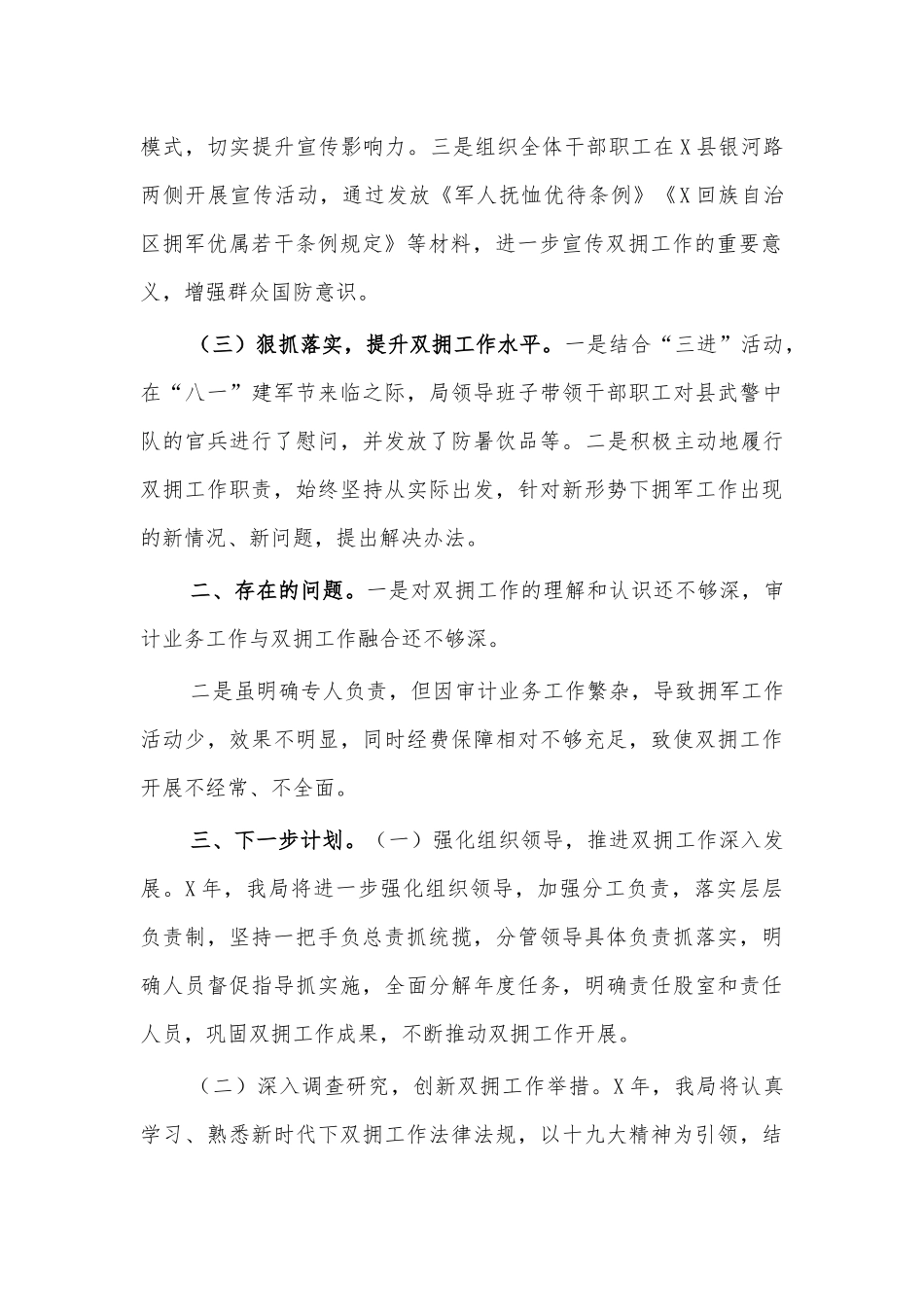 局双拥工作总结汇报.docx_第2页