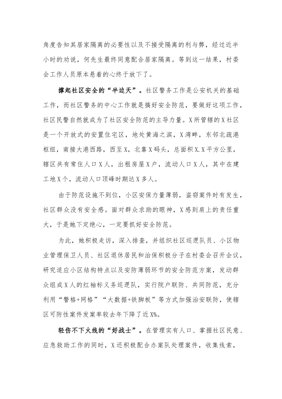 社区女民警先进事迹材料.docx_第2页