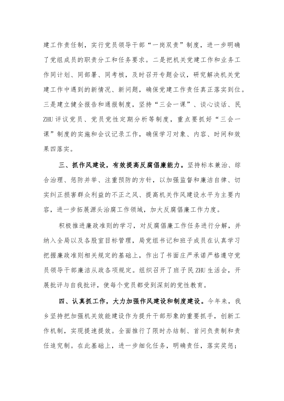 乡党建工作汇报材料.docx_第2页