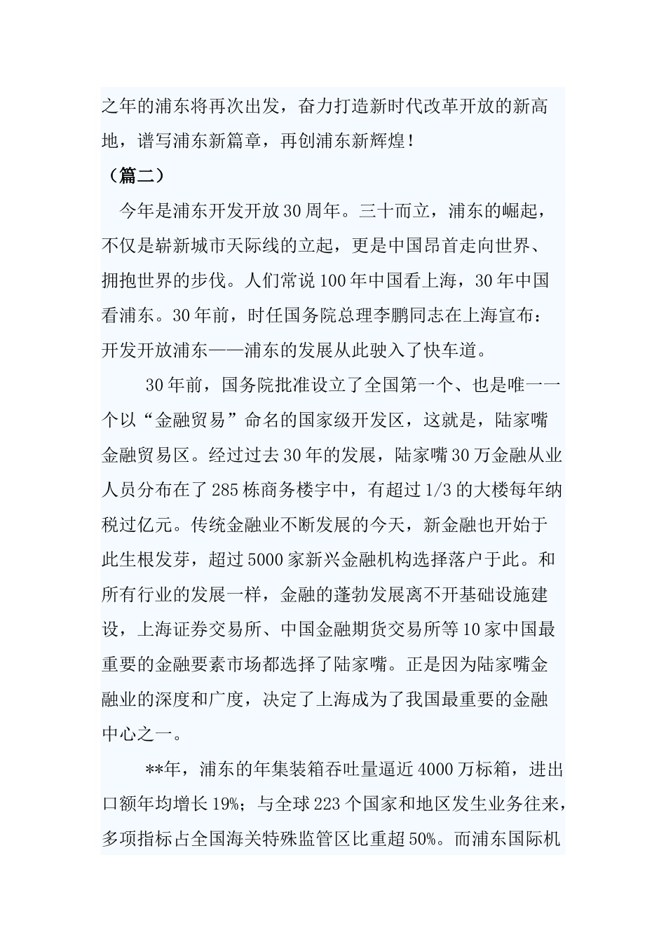 学习浦东开发开放三十周年重要讲话有感（5则）.docx_第2页