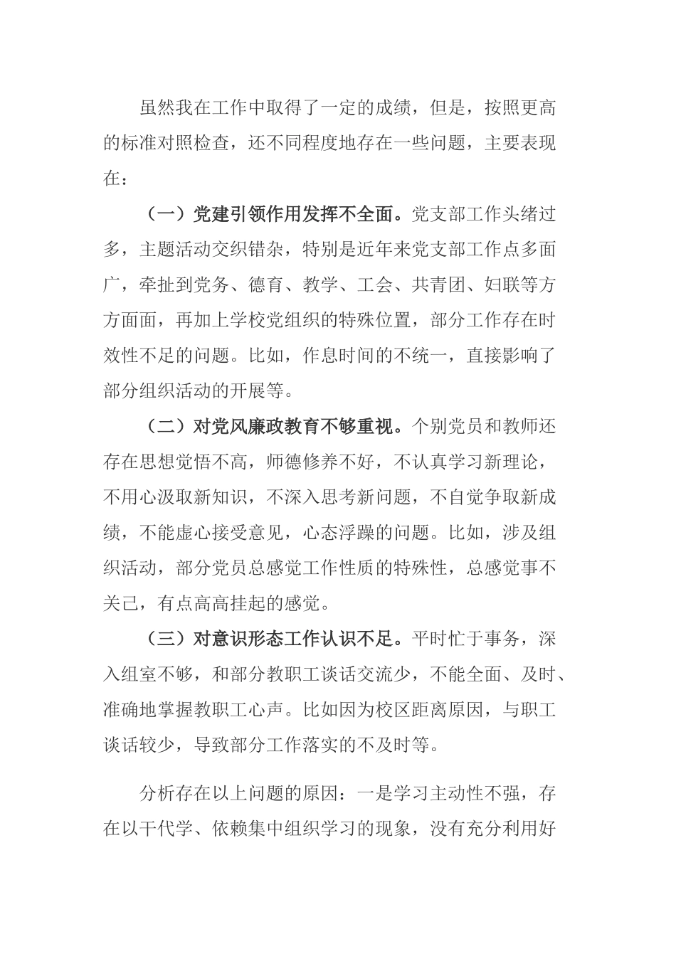2020年学校党支部书记抓基层党建工作述职报告.docx_第3页