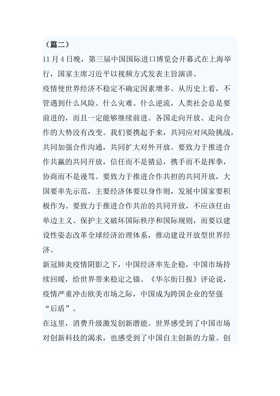 学习第三届中国国际进口博览会开幕式主旨演讲有感（7篇）.docx_第2页