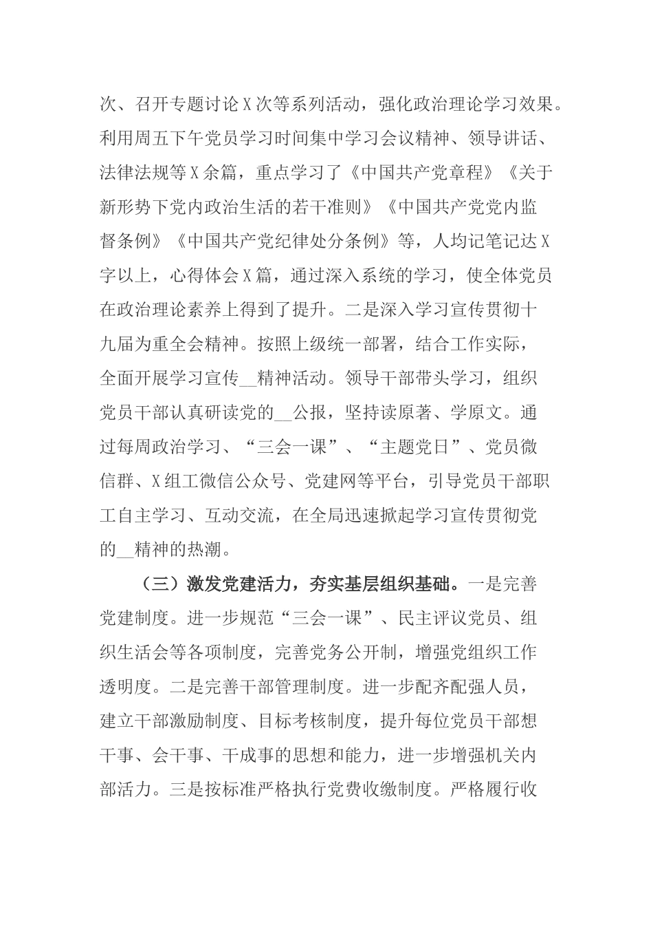 2020年统计局党组书记抓基层党建工作述职报告.docx_第2页