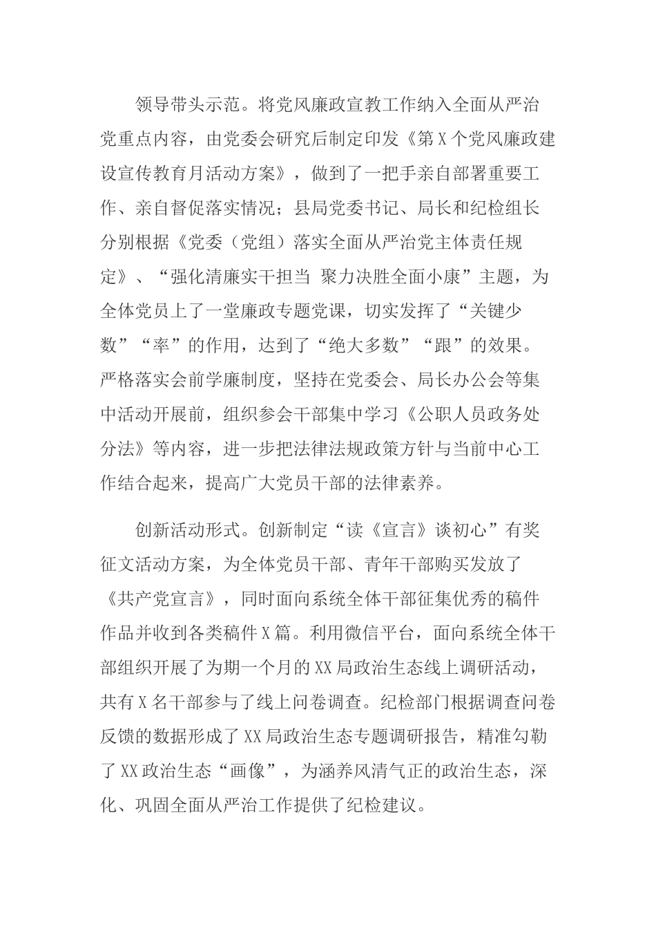 2020年履行监督执纪责任情况报告.docx_第2页