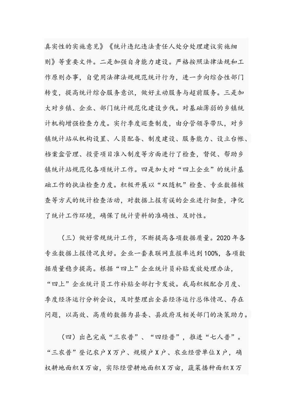 2020年及“十三五”工作完成情况报告2860字范文.docx_第2页