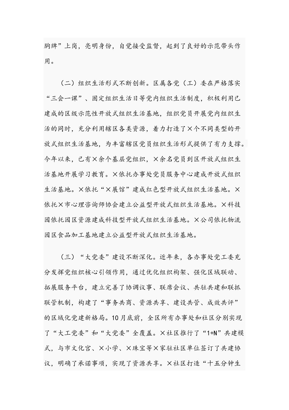 2020年全面推进党建工程各项任务情况报告3380字范文.docx_第2页