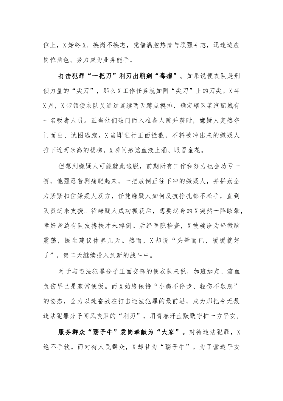 便衣民警先进个人典型事迹材料.docx_第2页