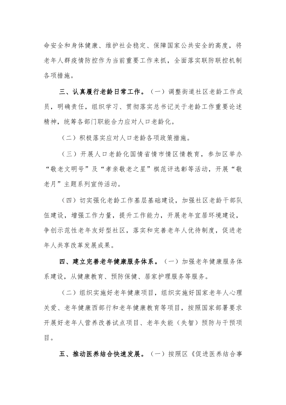 2021年老龄工作计划要点.docx_第2页
