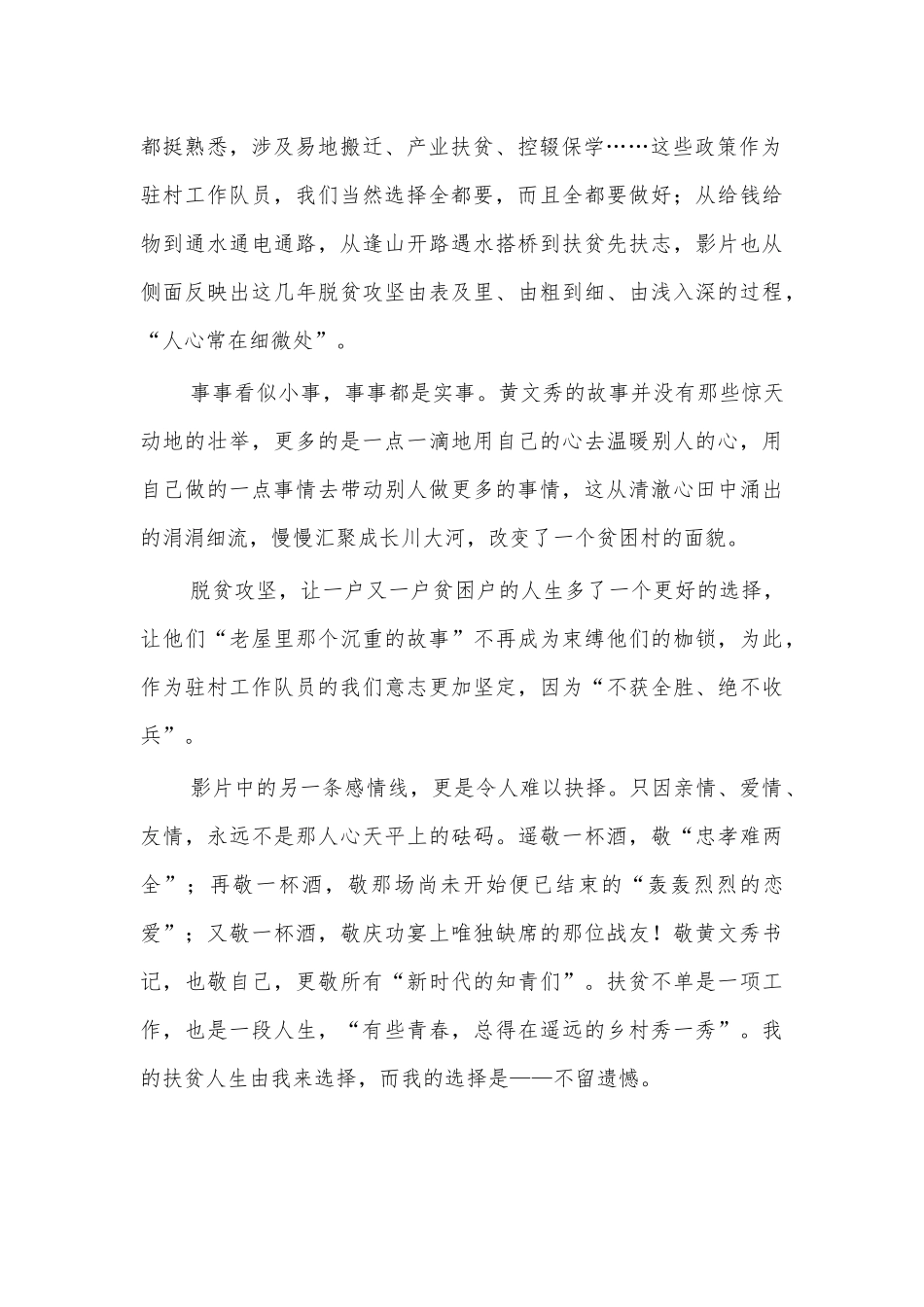 电影秀美人生观后感体会2.docx_第2页