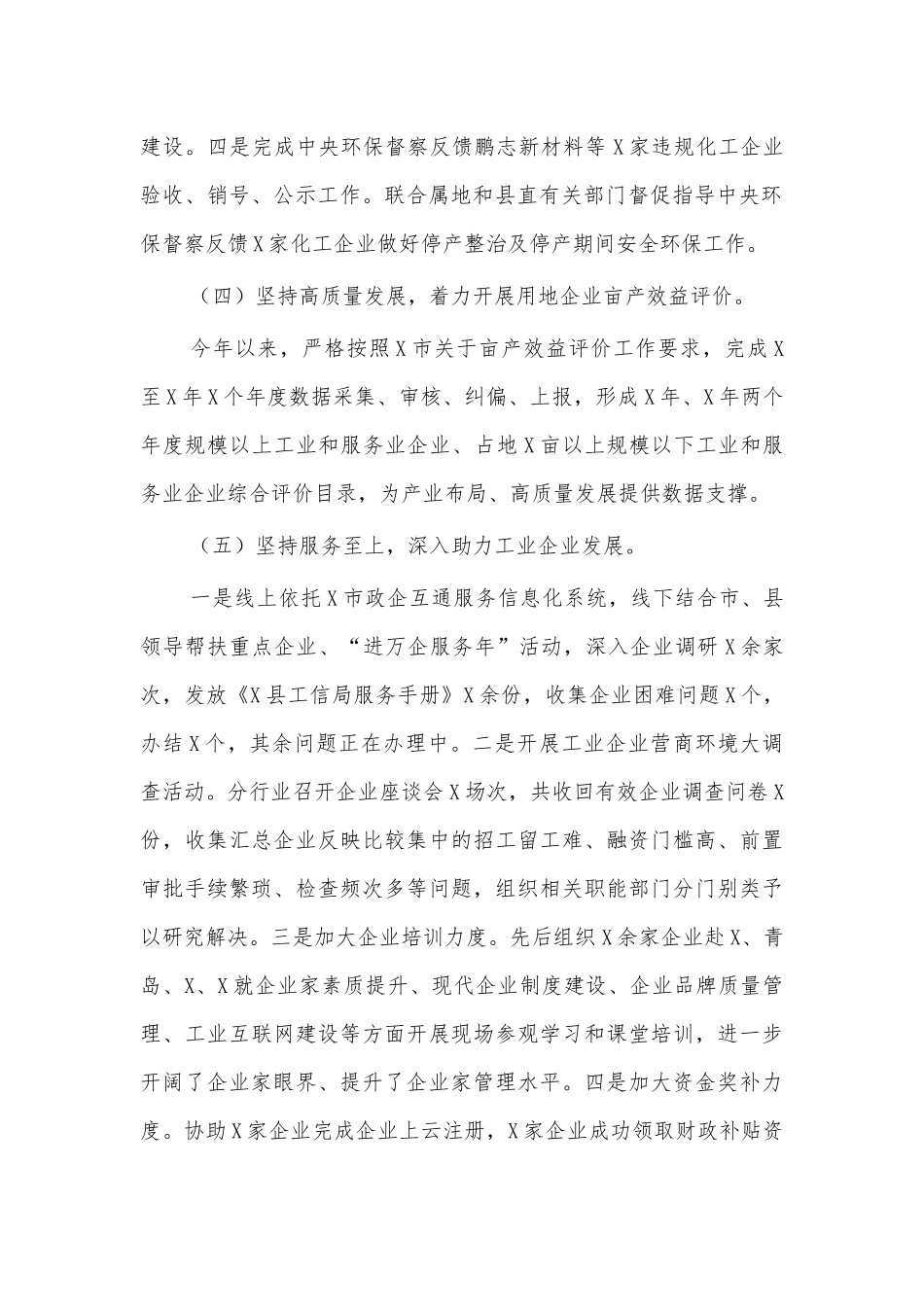 工信局年终工作总结.docx_第2页