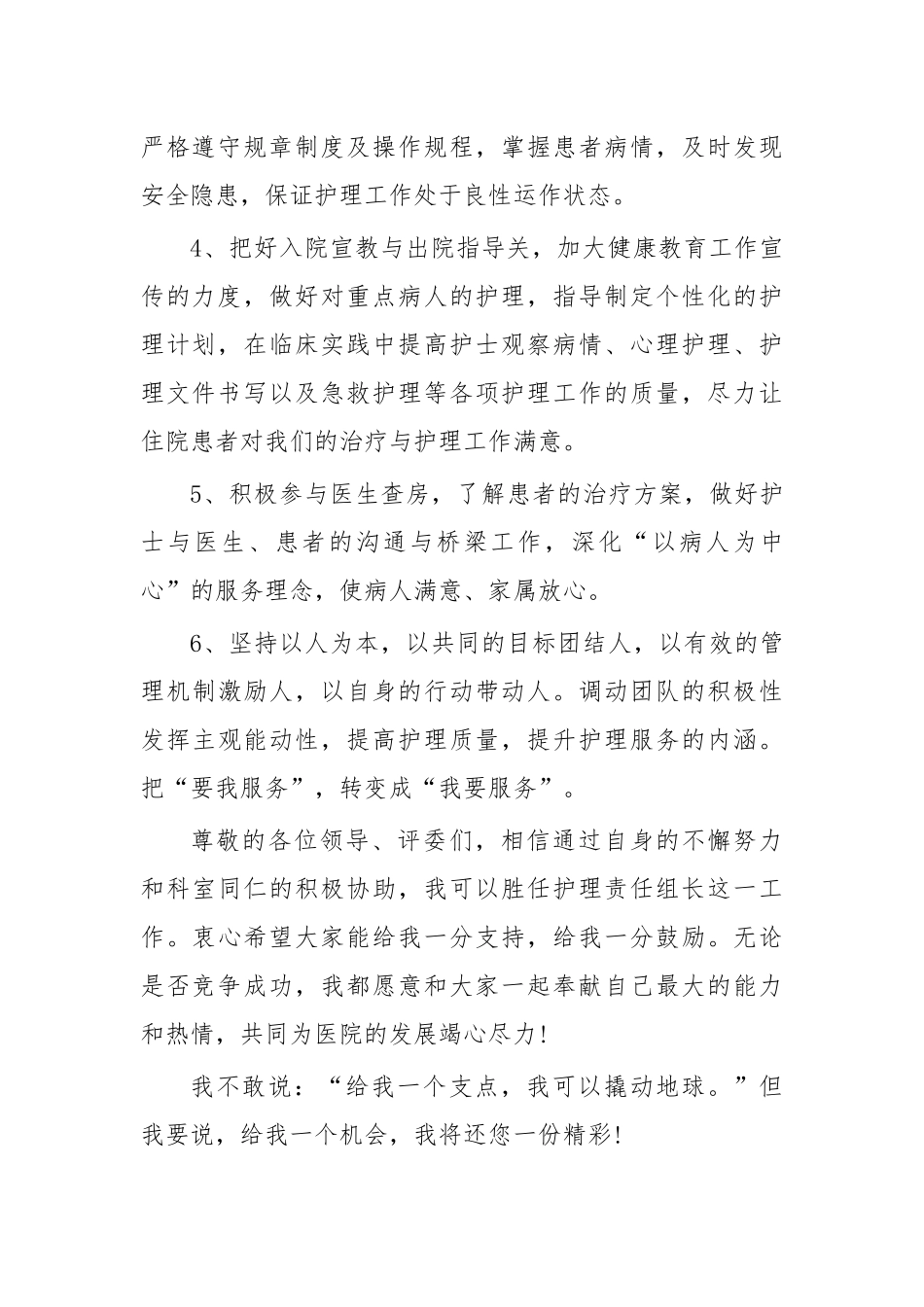 护士责任组长竞聘演讲稿.docx_第2页